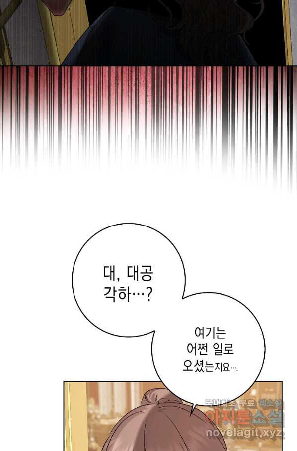 우리 폭군이 어려졌어요 21화 - 웹툰 이미지 21