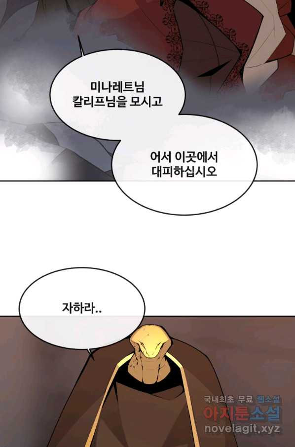 마검왕 320화 - 웹툰 이미지 9