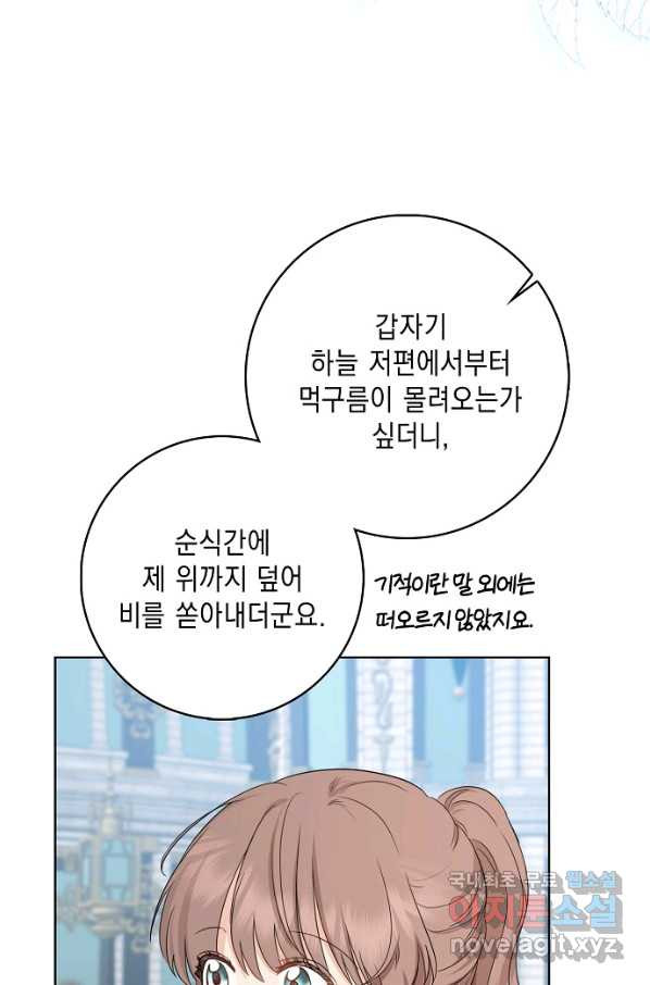 우리 폭군이 어려졌어요 21화 - 웹툰 이미지 53