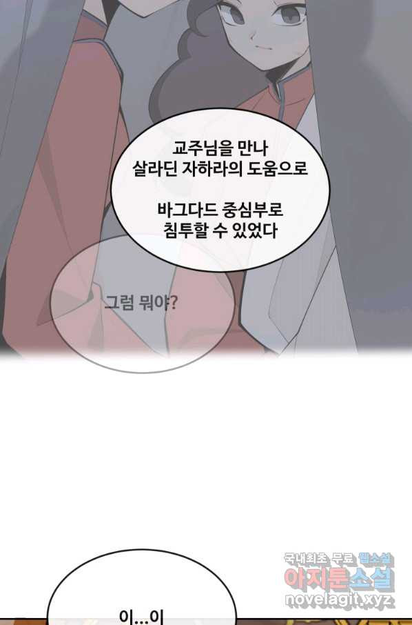 마검왕 320화 - 웹툰 이미지 41