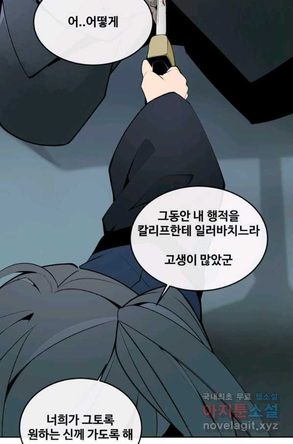 마검왕 320화 - 웹툰 이미지 61