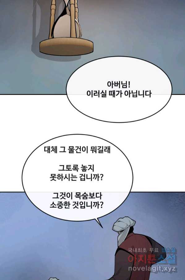 마검왕 320화 - 웹툰 이미지 66