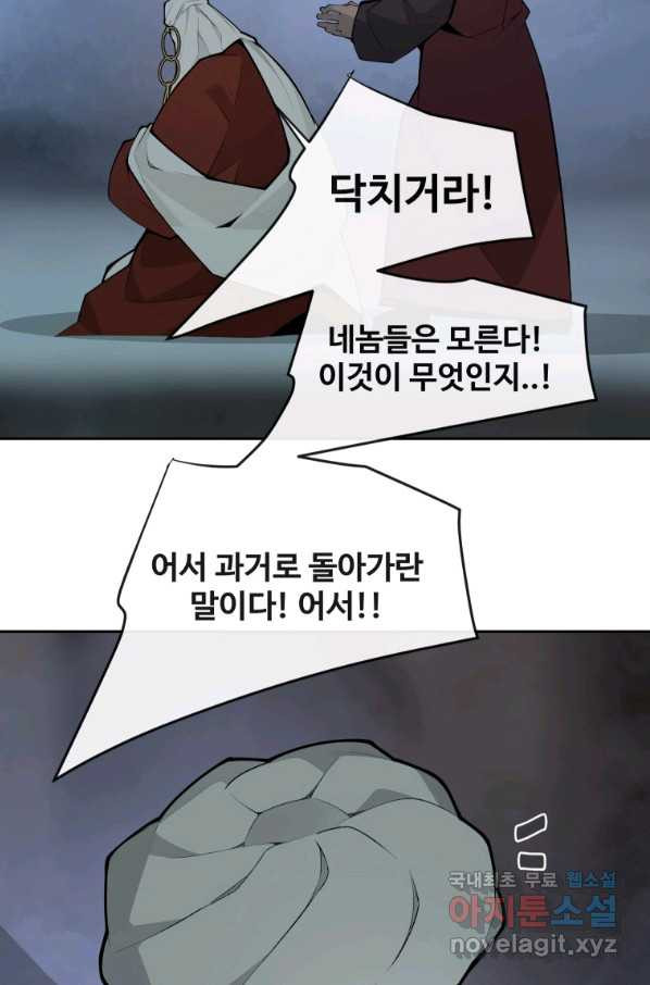 마검왕 320화 - 웹툰 이미지 67