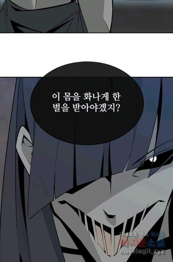 마검왕 320화 - 웹툰 이미지 74