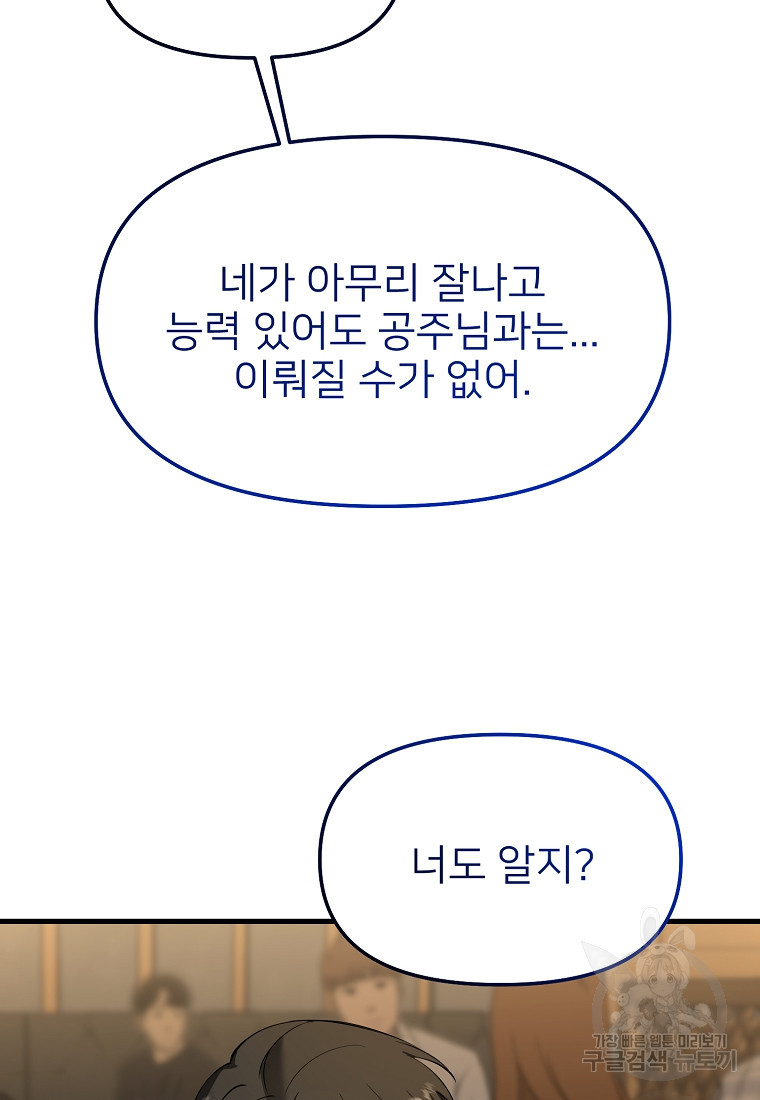 나의 마지막 공주를 위하여 32화 - 웹툰 이미지 22