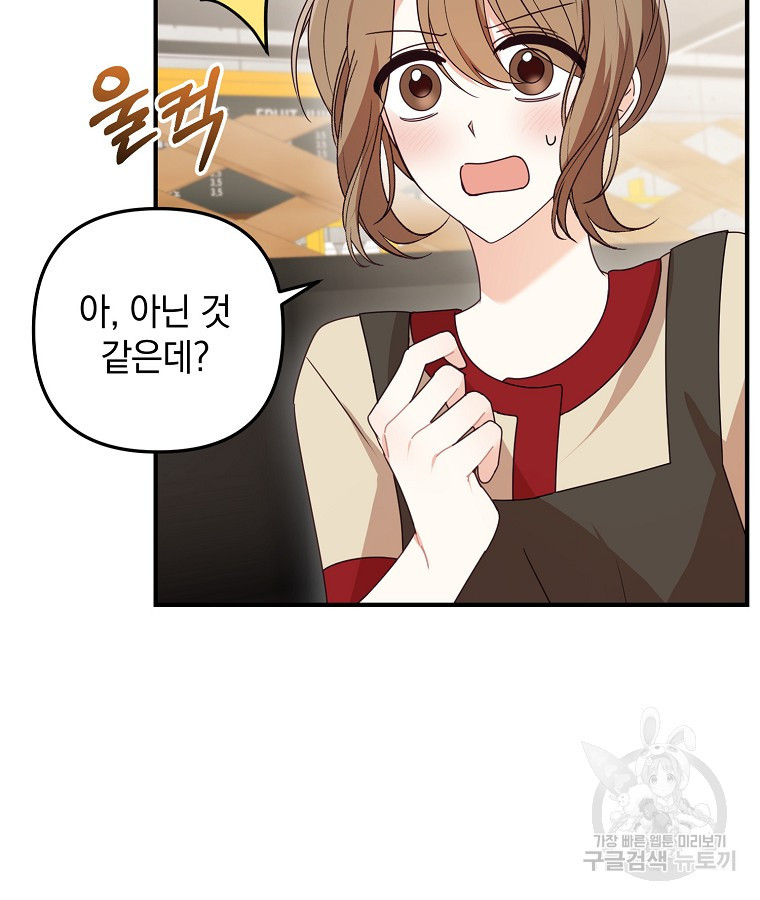 2D 남친과 엔딩을 보는 법 23화 - 웹툰 이미지 29