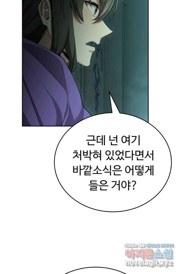 만렙으로 사는 법 40화 - 웹툰 이미지 45