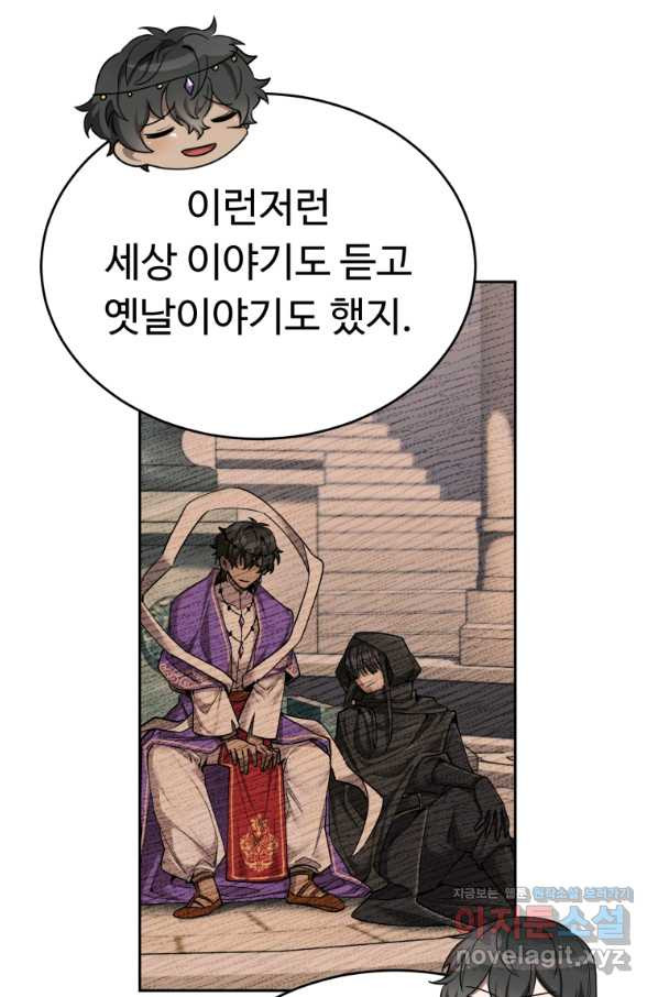 만렙으로 사는 법 40화 - 웹툰 이미지 47