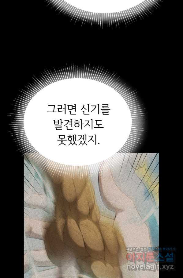 만렙으로 사는 법 40화 - 웹툰 이미지 66