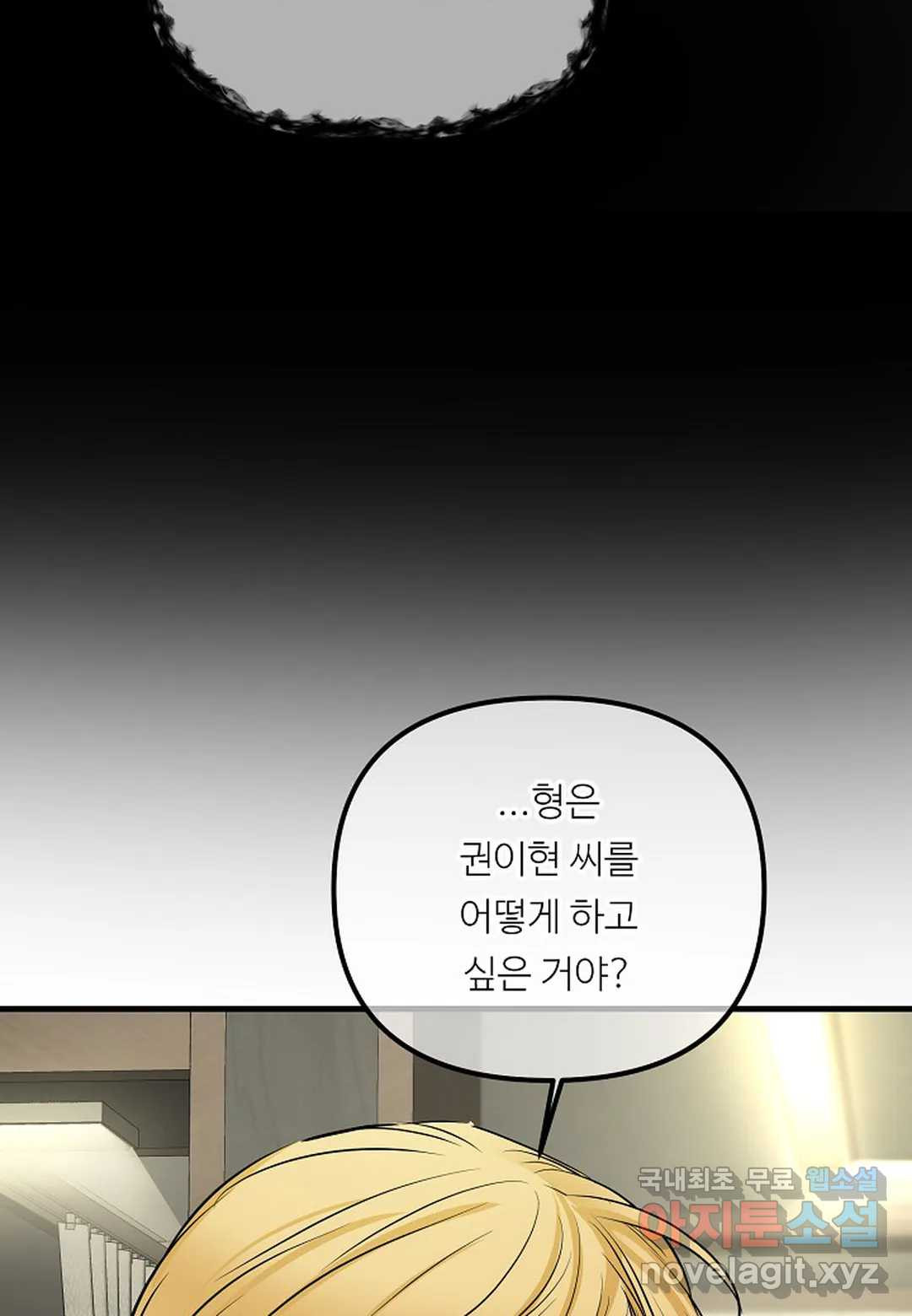 무향의 궤적 50화 - 웹툰 이미지 10