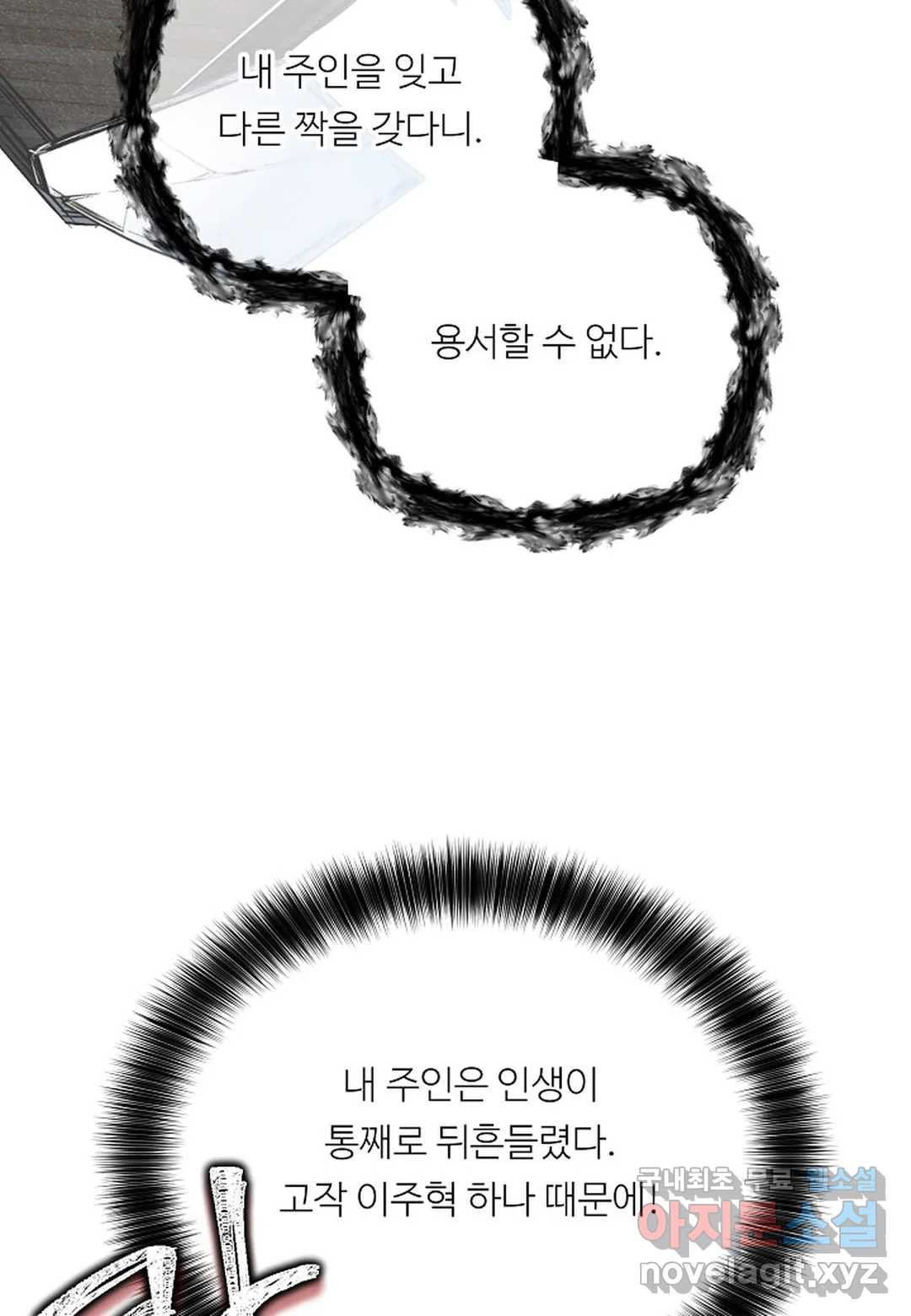 무향의 궤적 50화 - 웹툰 이미지 47