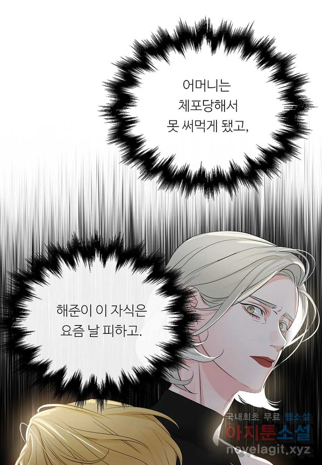 무향의 궤적 50화 - 웹툰 이미지 78