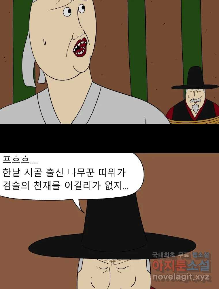 금수친구들 시즌3 37화 승부수 - 웹툰 이미지 11