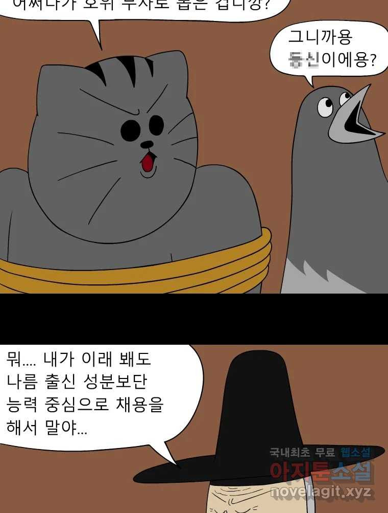 금수친구들 시즌3 37화 승부수 - 웹툰 이미지 16