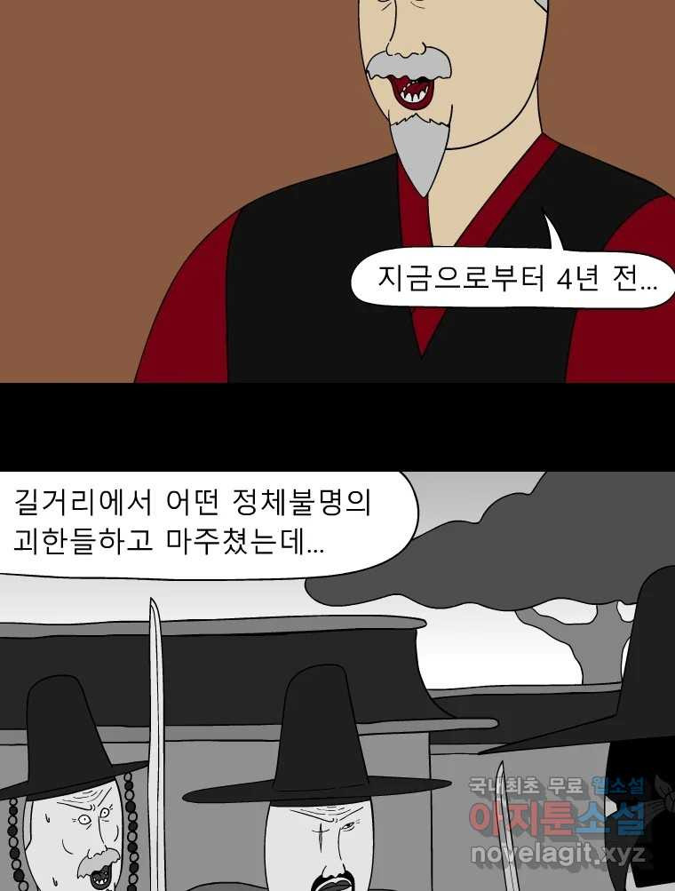 금수친구들 시즌3 37화 승부수 - 웹툰 이미지 17