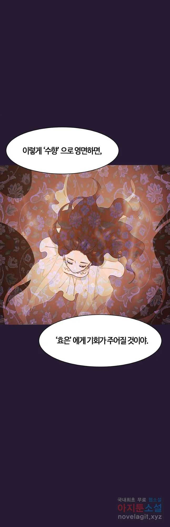 악녀의 데뷔작 57화 - 웹툰 이미지 6