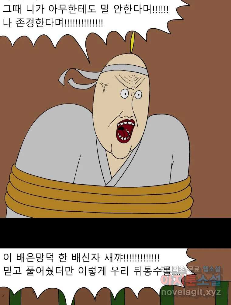 금수친구들 시즌3 37화 승부수 - 웹툰 이미지 21