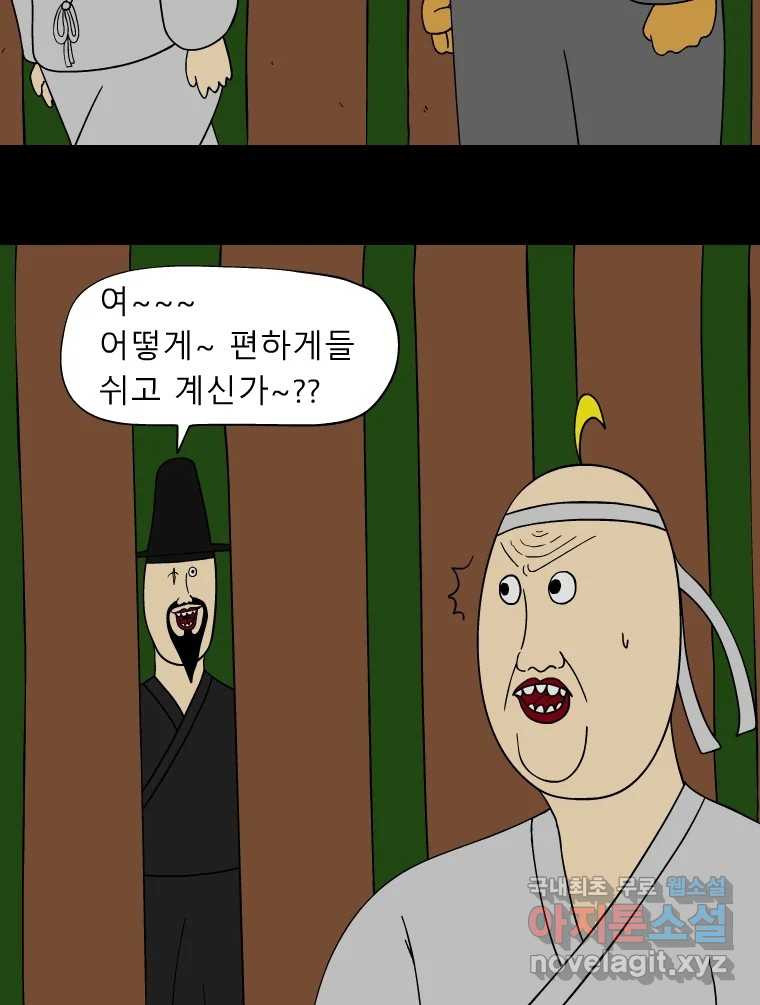 금수친구들 시즌3 37화 승부수 - 웹툰 이미지 25