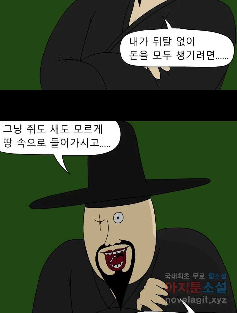 금수친구들 시즌3 37화 승부수 - 웹툰 이미지 30