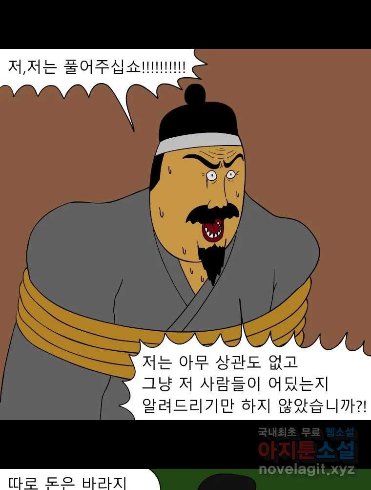 금수친구들 시즌3 37화 승부수 - 웹툰 이미지 32