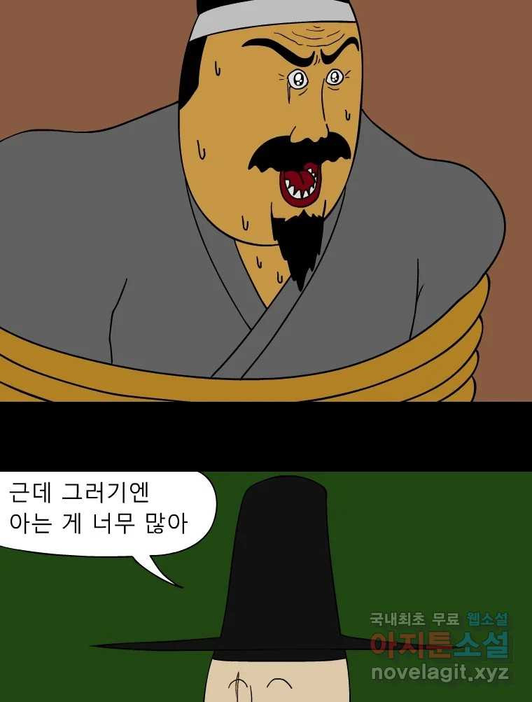 금수친구들 시즌3 37화 승부수 - 웹툰 이미지 34