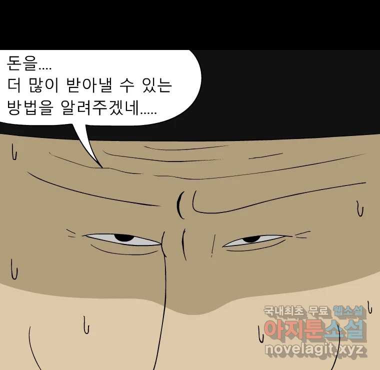 금수친구들 시즌3 37화 승부수 - 웹툰 이미지 38