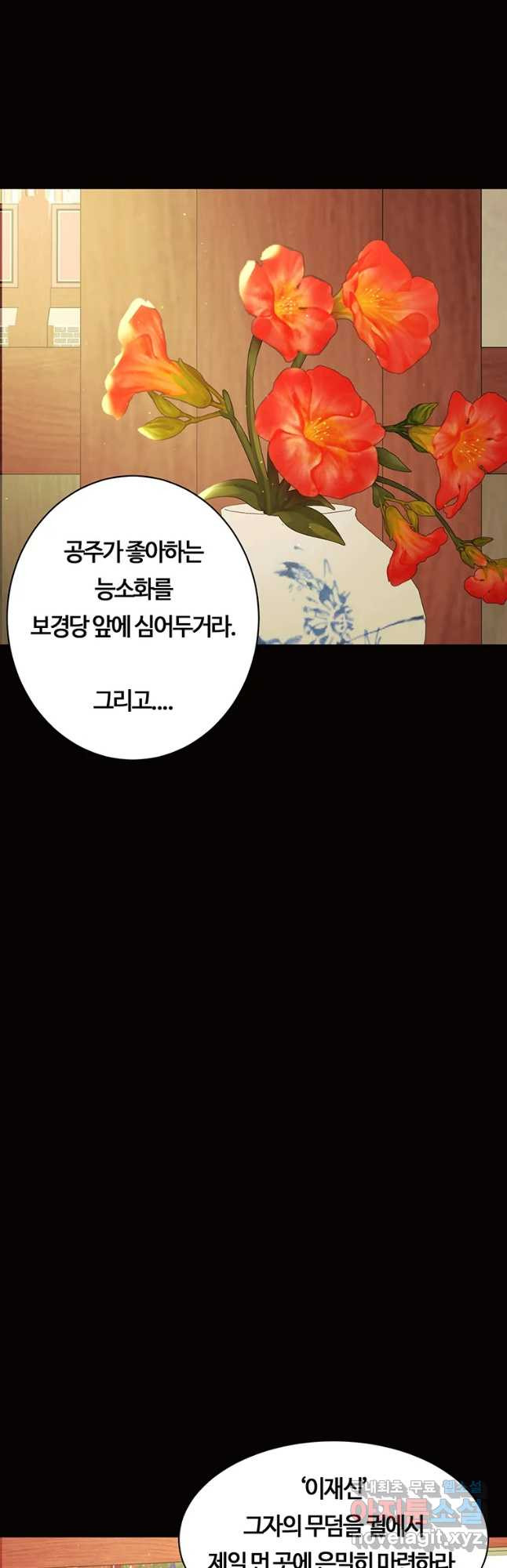 악녀의 데뷔작 57화 - 웹툰 이미지 42