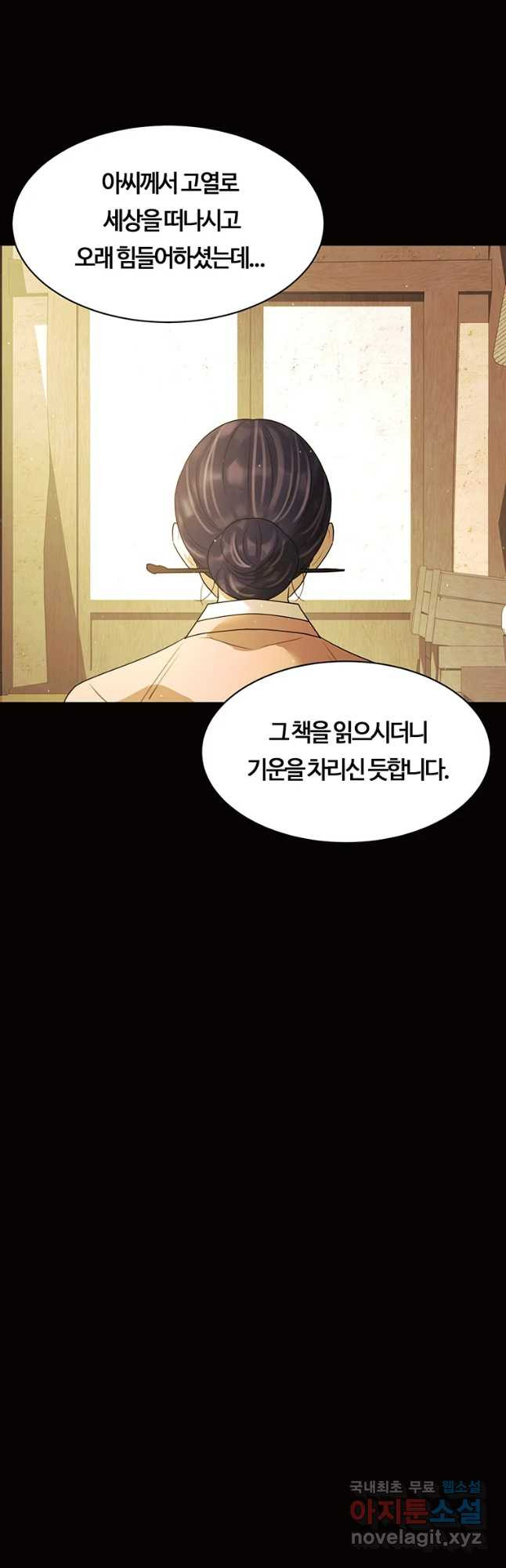 악녀의 데뷔작 57화 - 웹툰 이미지 49