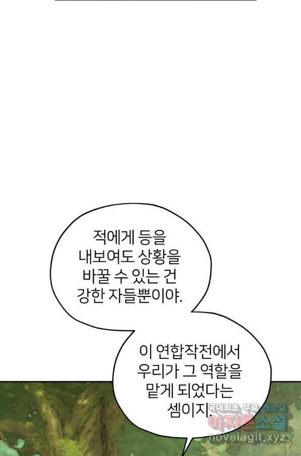 정령왕의 딸 124화 - 웹툰 이미지 79