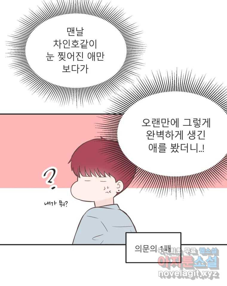 교환 남녀 26화 - 웹툰 이미지 37