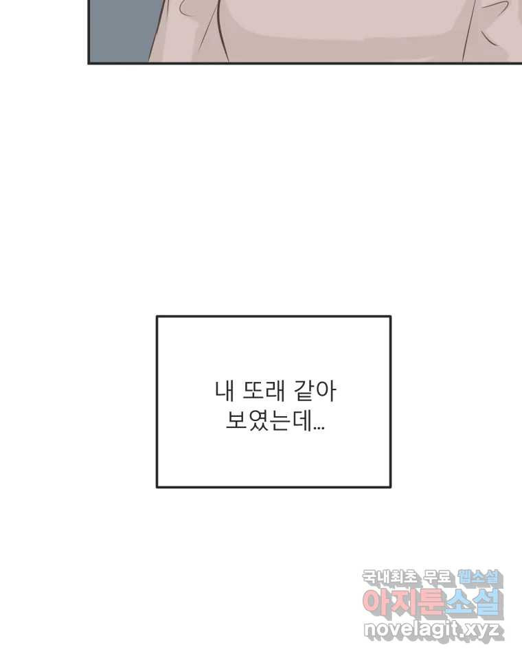 교환 남녀 26화 - 웹툰 이미지 39