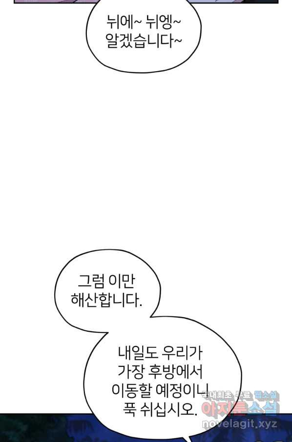 정령왕의 딸 124화 - 웹툰 이미지 104