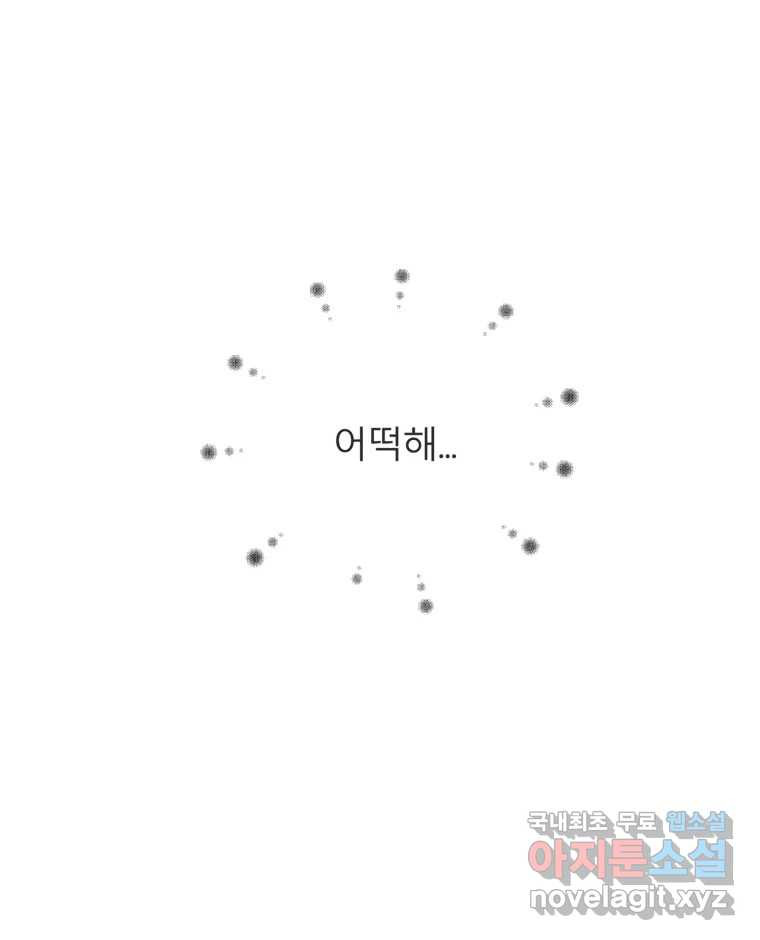 교환 남녀 26화 - 웹툰 이미지 44