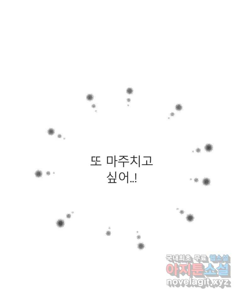 교환 남녀 26화 - 웹툰 이미지 45