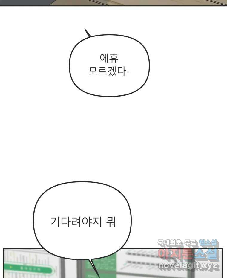 교환 남녀 26화 - 웹툰 이미지 71