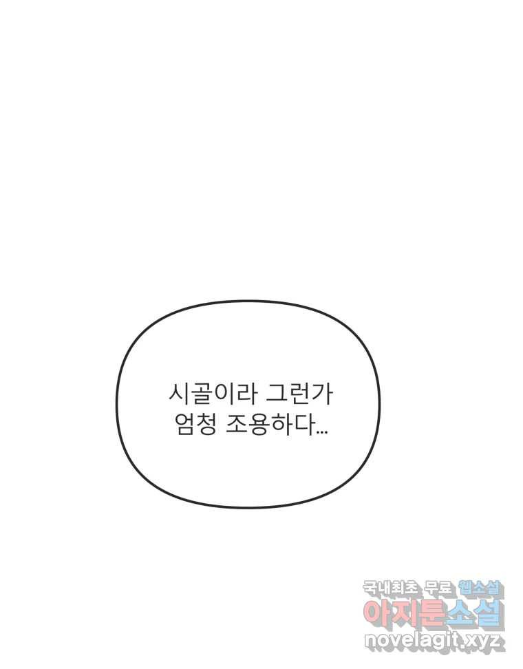 교환 남녀 26화 - 웹툰 이미지 77