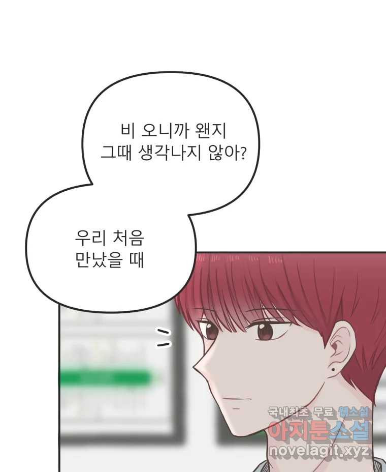 교환 남녀 26화 - 웹툰 이미지 104