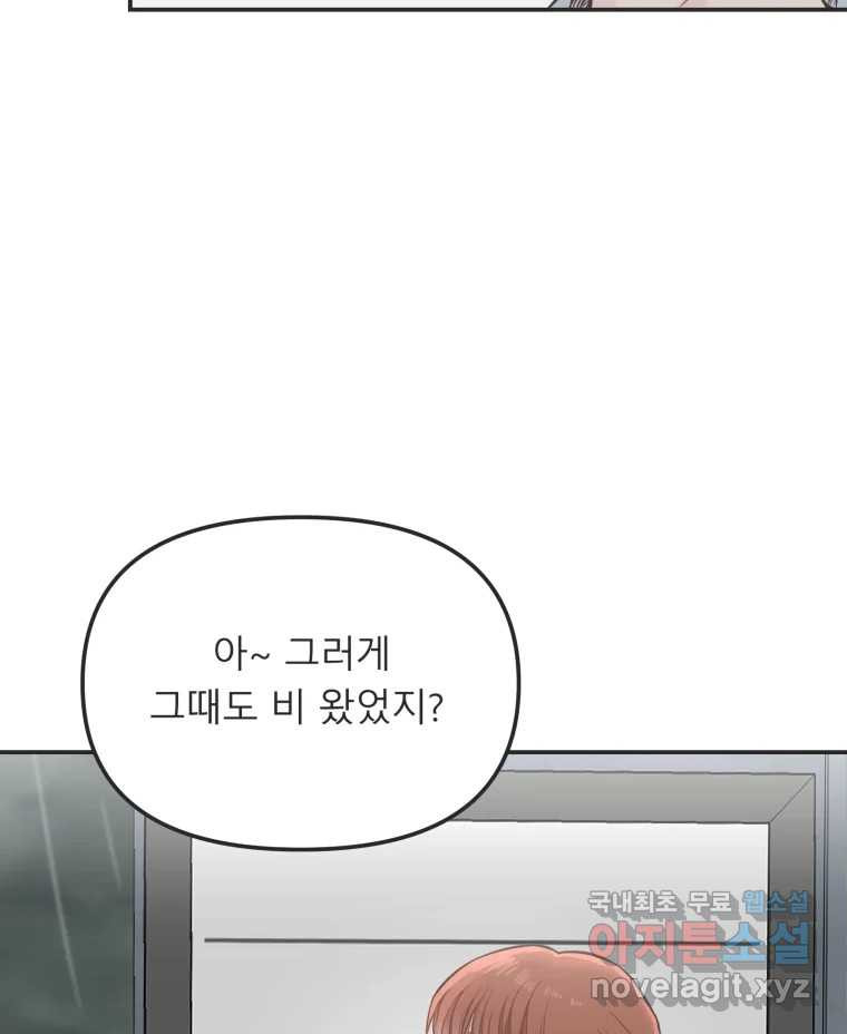 교환 남녀 26화 - 웹툰 이미지 105