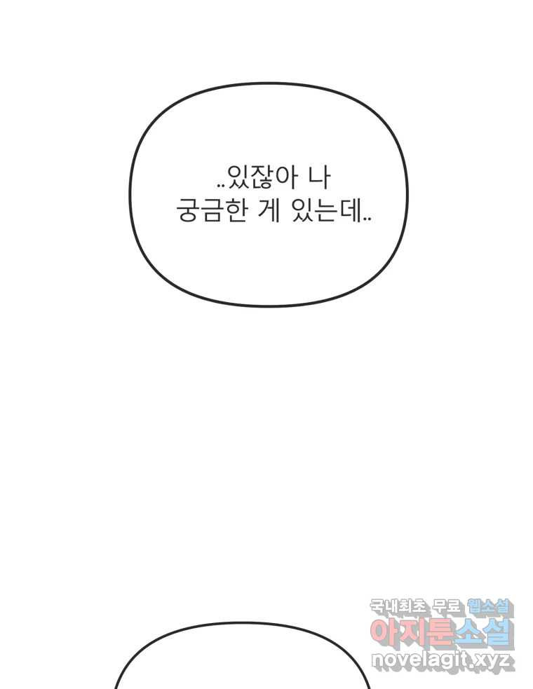 교환 남녀 26화 - 웹툰 이미지 115