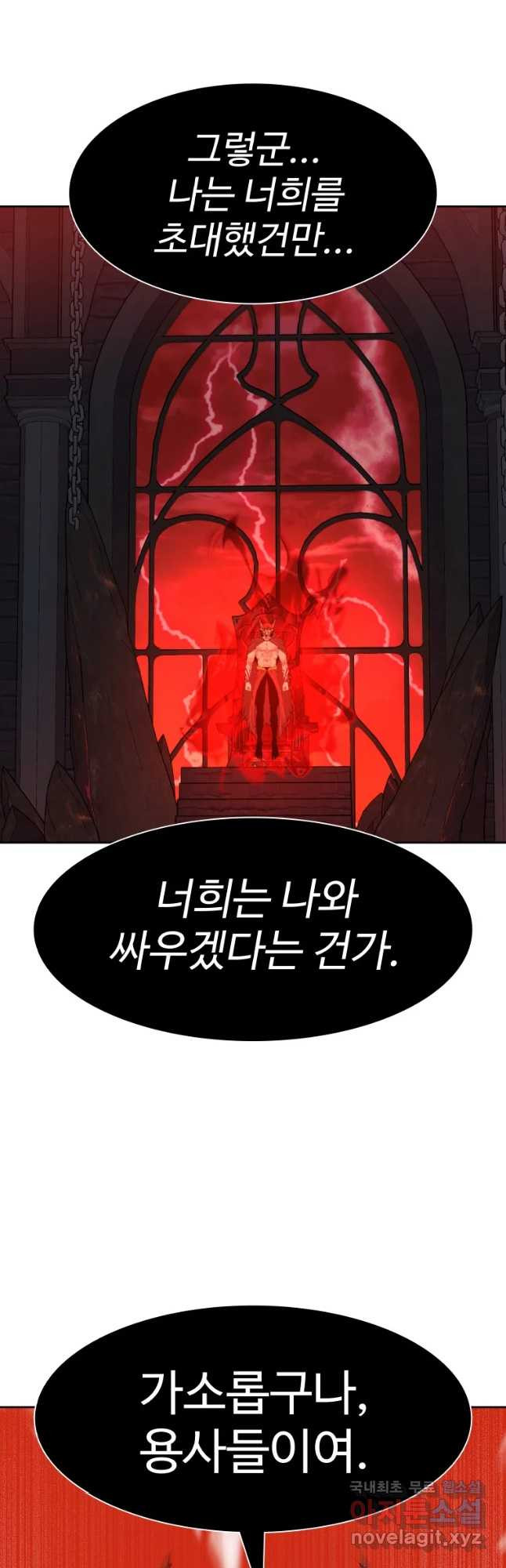 뉴비 매니지먼트 30화 - 웹툰 이미지 68