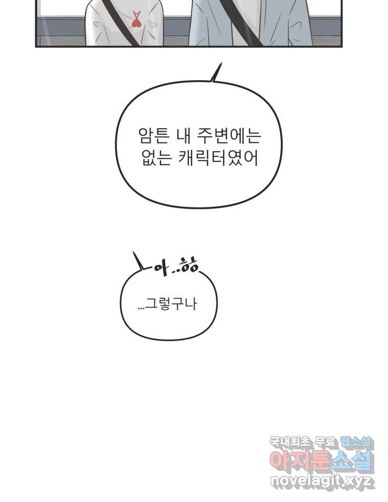 교환 남녀 26화 - 웹툰 이미지 121