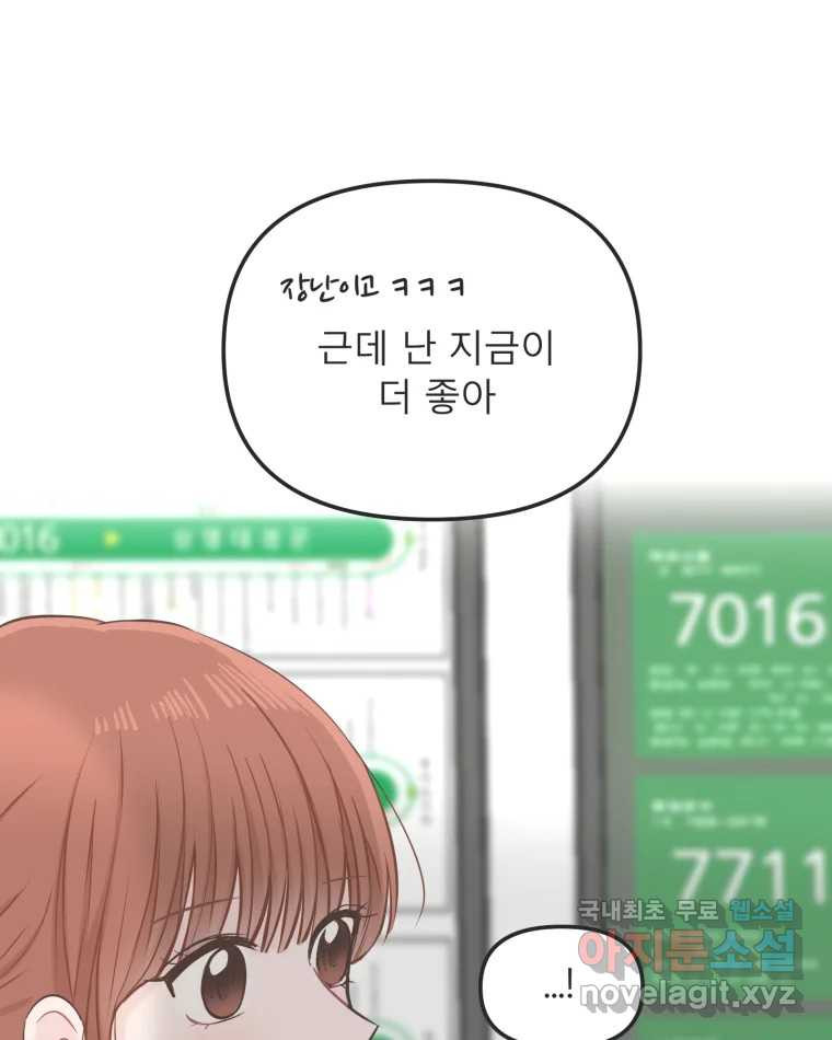 교환 남녀 26화 - 웹툰 이미지 123