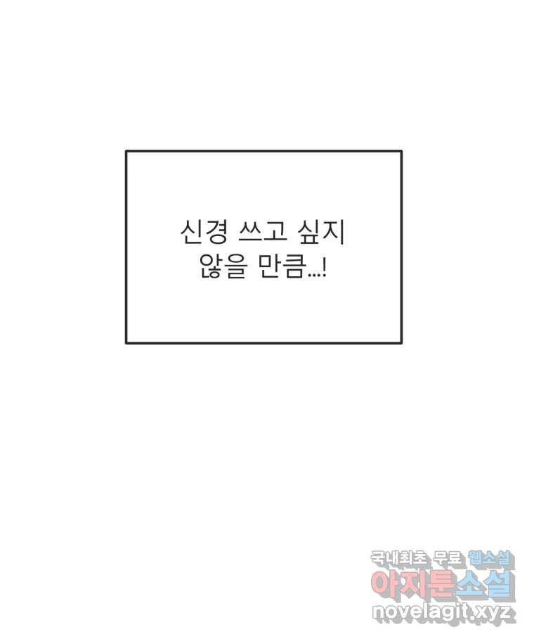 교환 남녀 26화 - 웹툰 이미지 132