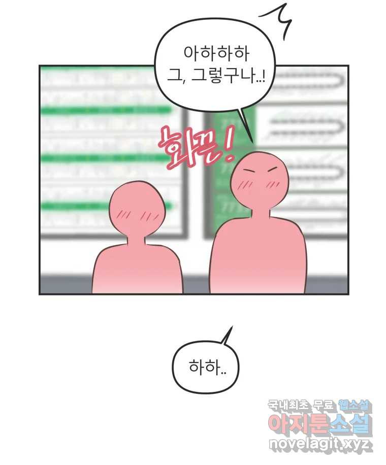 교환 남녀 26화 - 웹툰 이미지 136