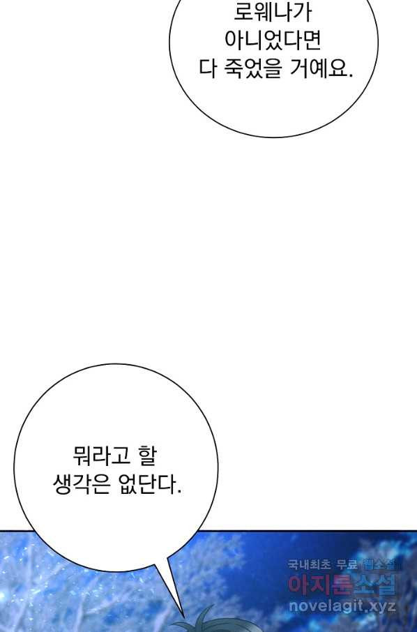 버려진 왕녀는 반역한다 25화 - 웹툰 이미지 22