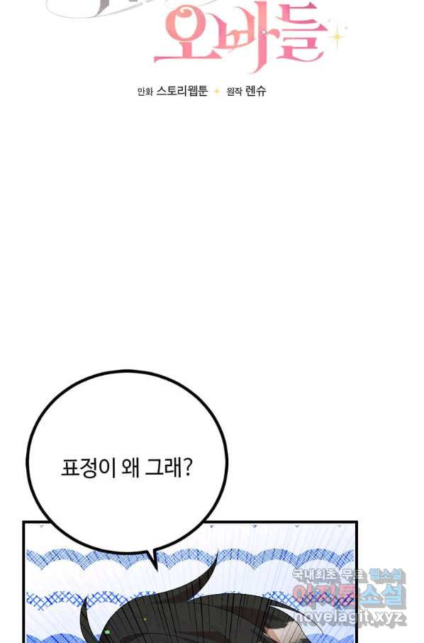 공녀님의 위험한 오빠들 52화 - 웹툰 이미지 16