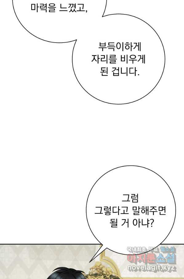 버려진 왕녀는 반역한다 25화 - 웹툰 이미지 70