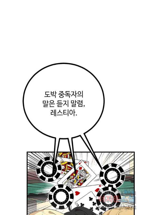 공녀님의 위험한 오빠들 52화 - 웹툰 이미지 27