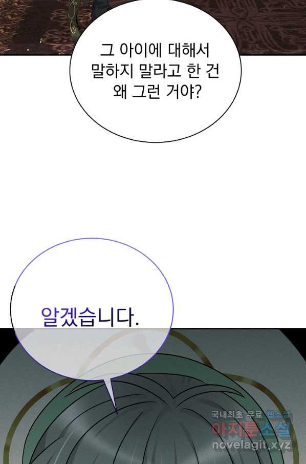 버려진 왕녀는 반역한다 25화 - 웹툰 이미지 73