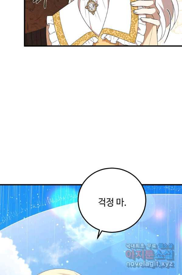 공녀님의 위험한 오빠들 52화 - 웹툰 이미지 51